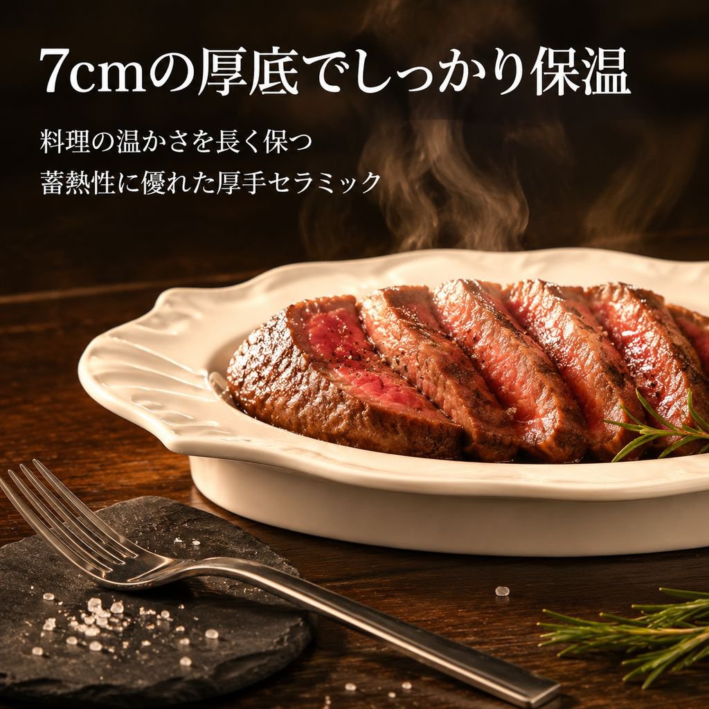 セラミックステーキプレート