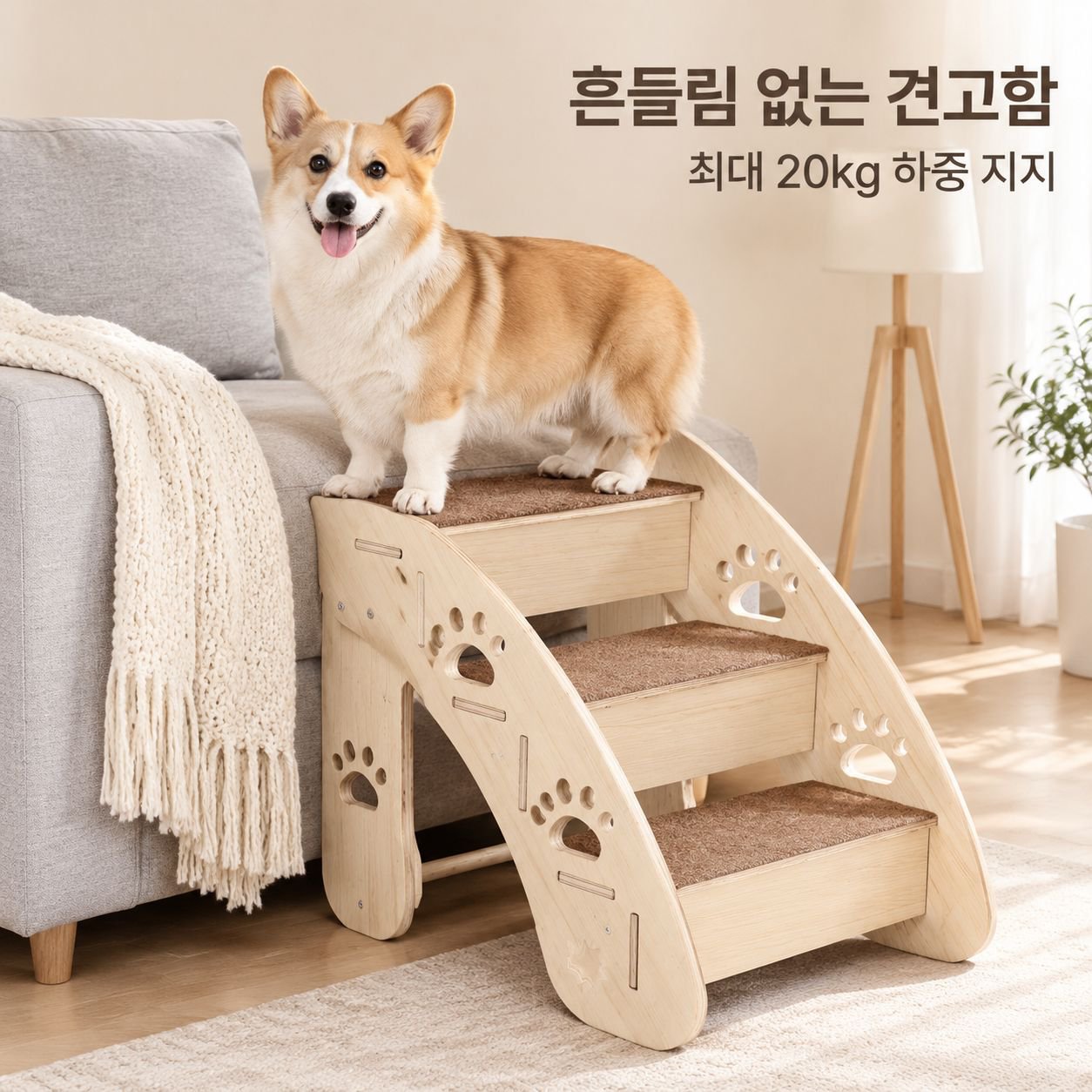 반려견의 침대 오르내리기를 돕는 원목 경사로/계단