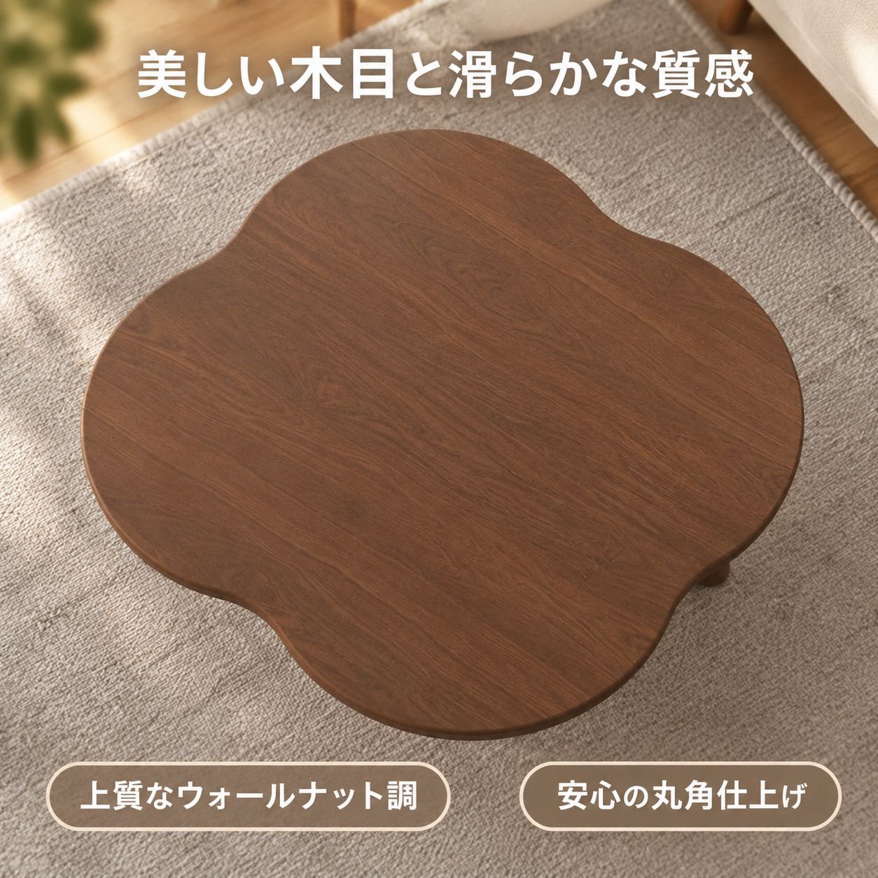 出窓や畳スペースに置けるティーテーブル