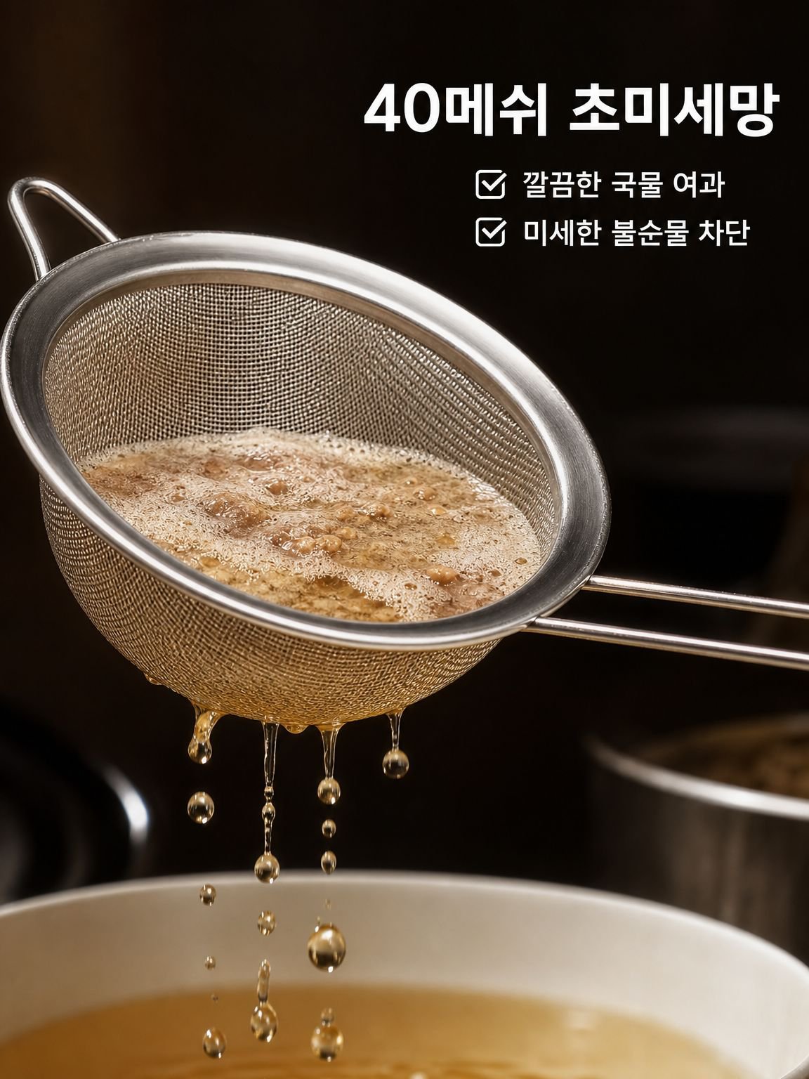 40메쉬 밀가루 체 베이킹 도구 주방 필터망