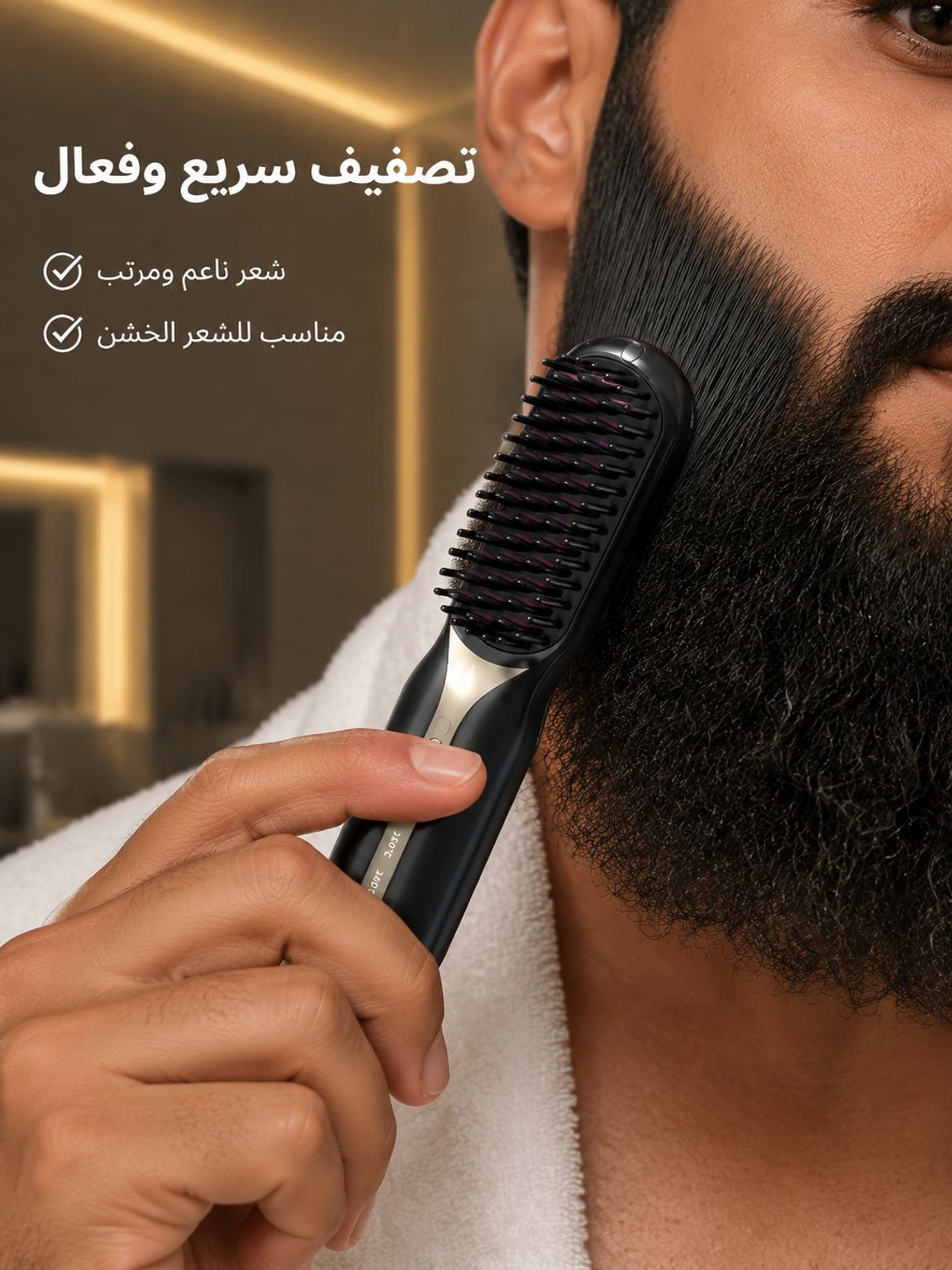 تصفيف يدوم طويلاً بزاوية 185 درجة للرجال