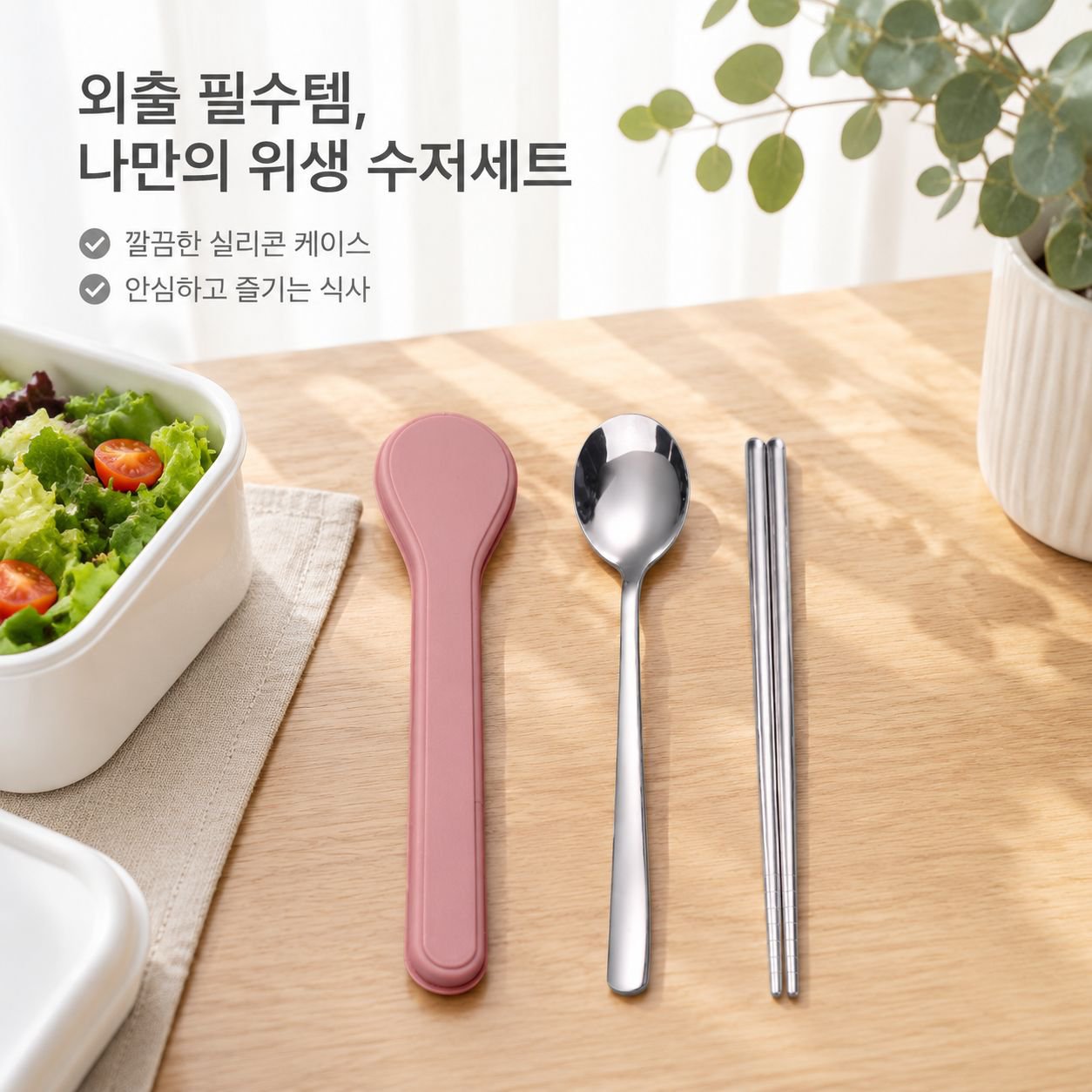 창의적인 식기 조합