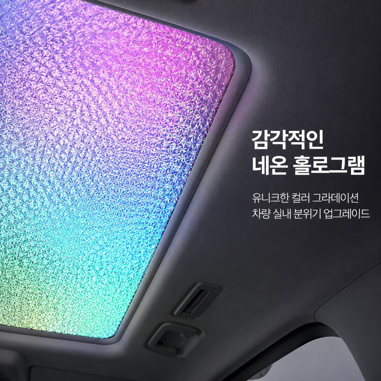 파노라마 선루프 햇빛가리개 방열 자동차 선쉐이드