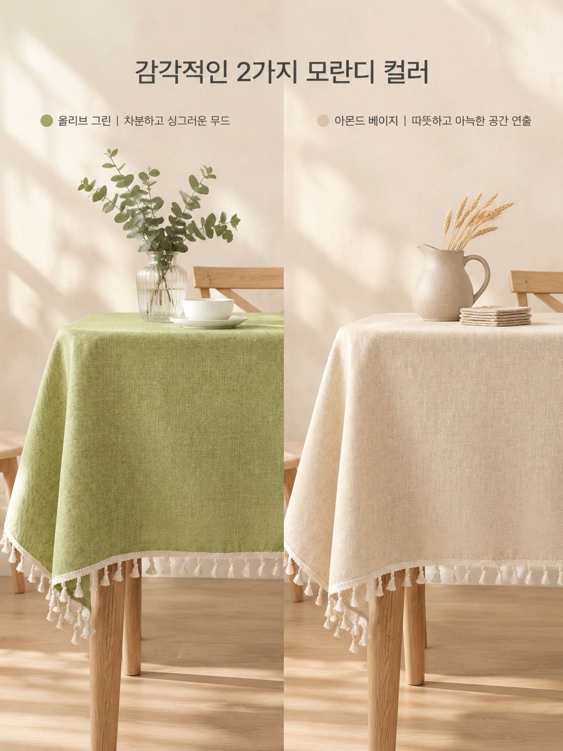 오염을 쉽게 닦아낼 수 있는 면·린넨 식탁보