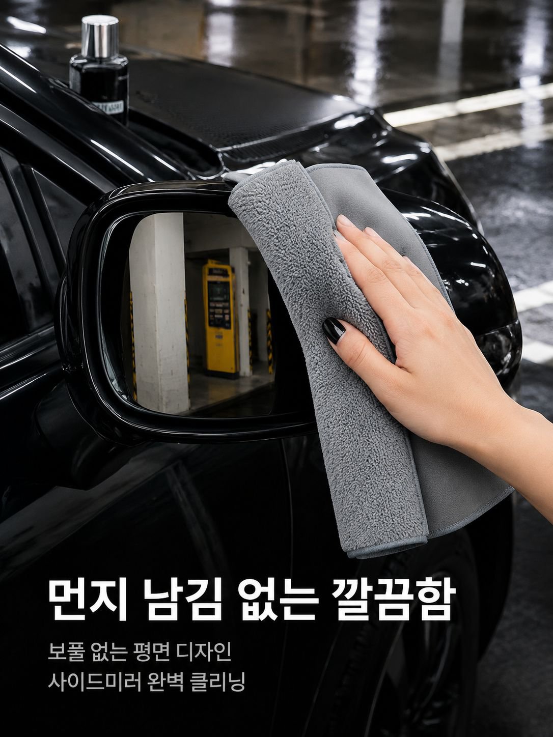자동차 유리 청소 타월