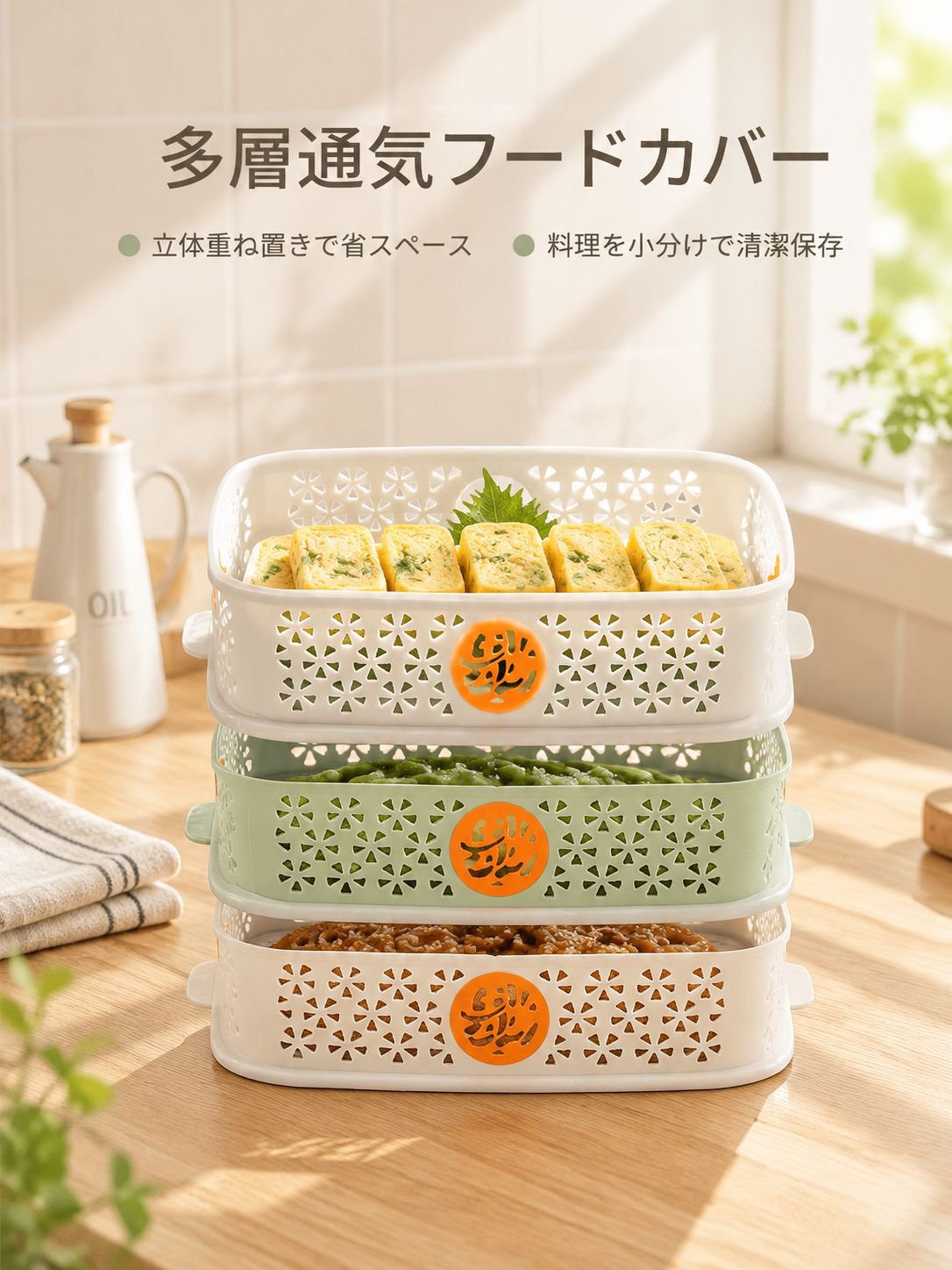家庭用整理プレート 多層の透かし野菜カバー 食卓用の残り物収納プレート 防虫防塵水切りカゴ