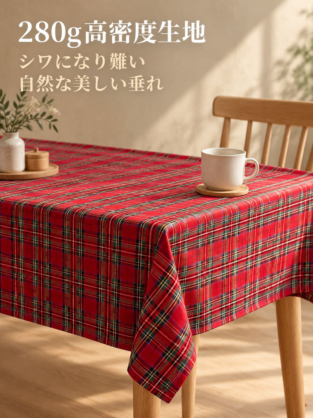 クリスマス 赤いチェック柄ファブリックテーブルクロス