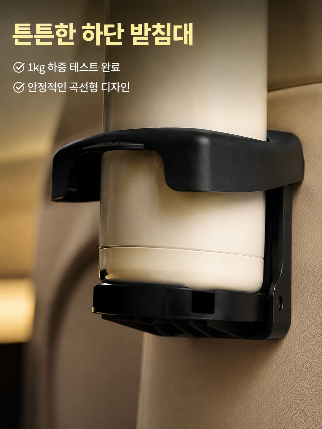범용 컵홀더의 실용적인 디자인 디테일