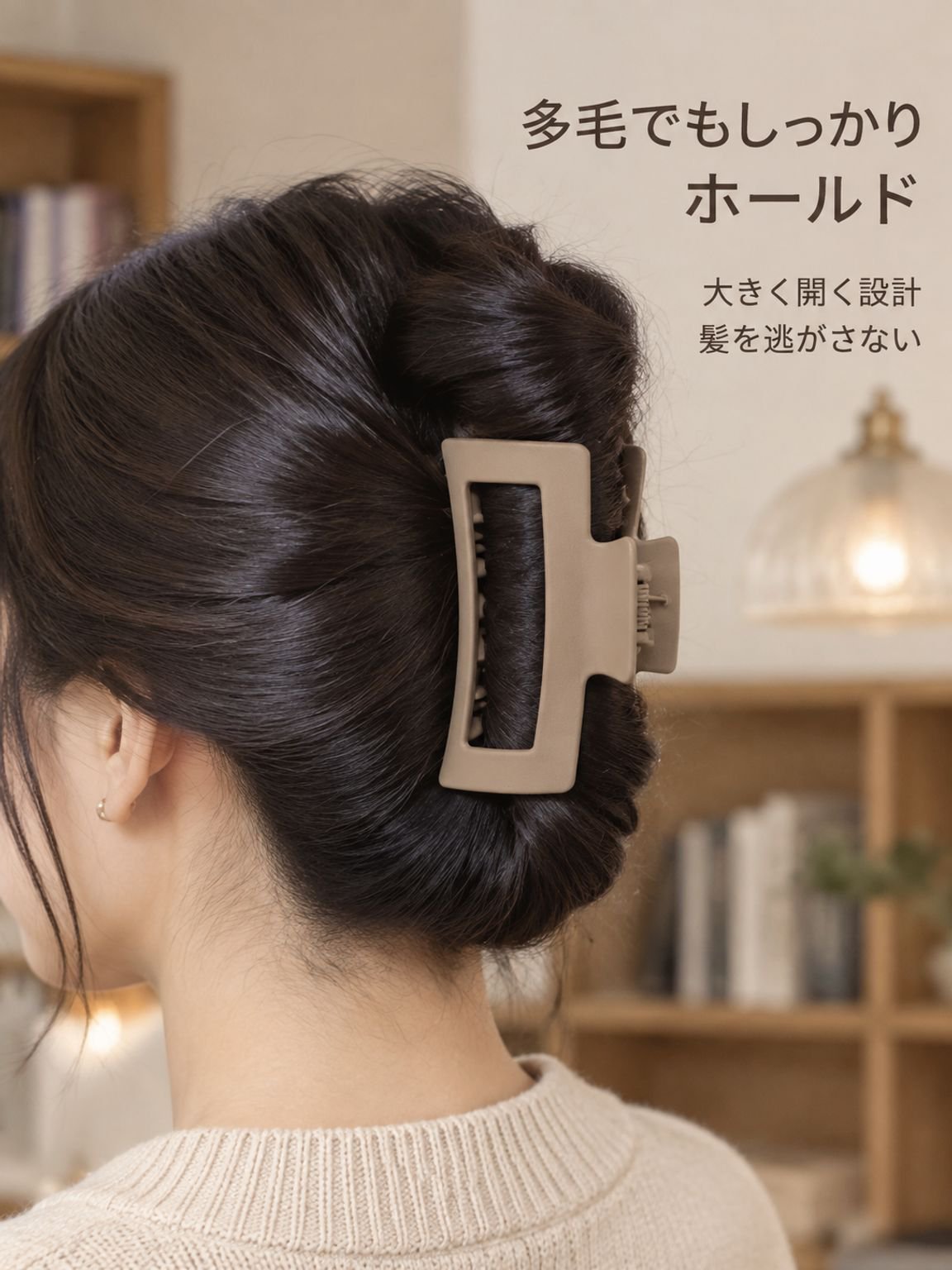 後頭部でのまとめ髪に使える、跡がつきにくい大きめバンスクリップ