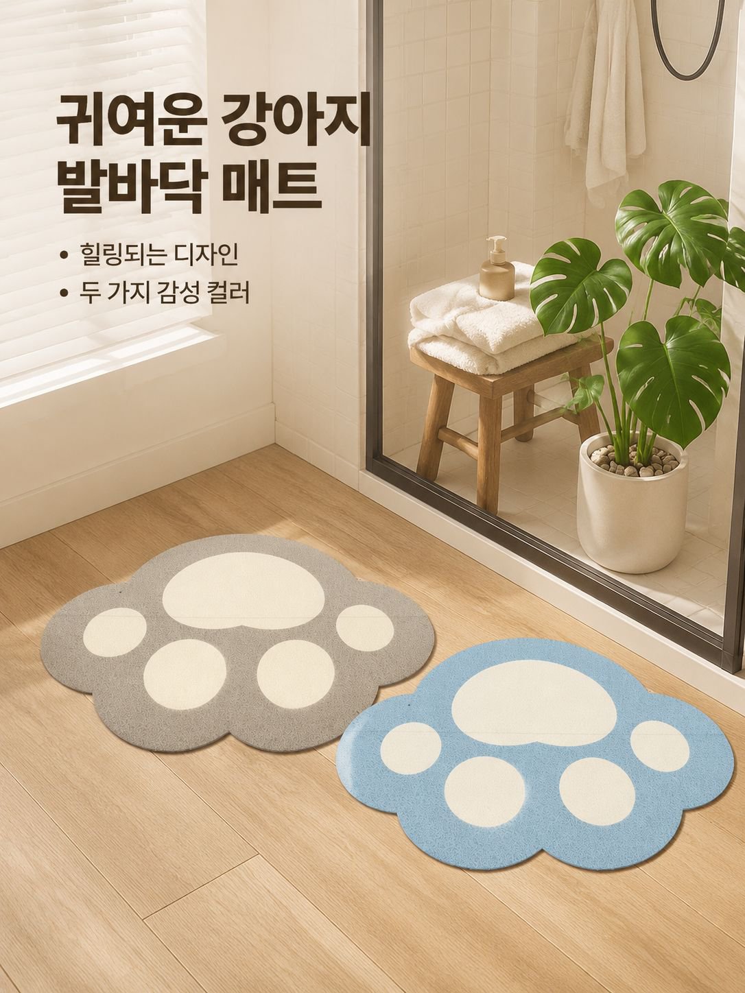 강아지 발자국 만화 욕실 매트