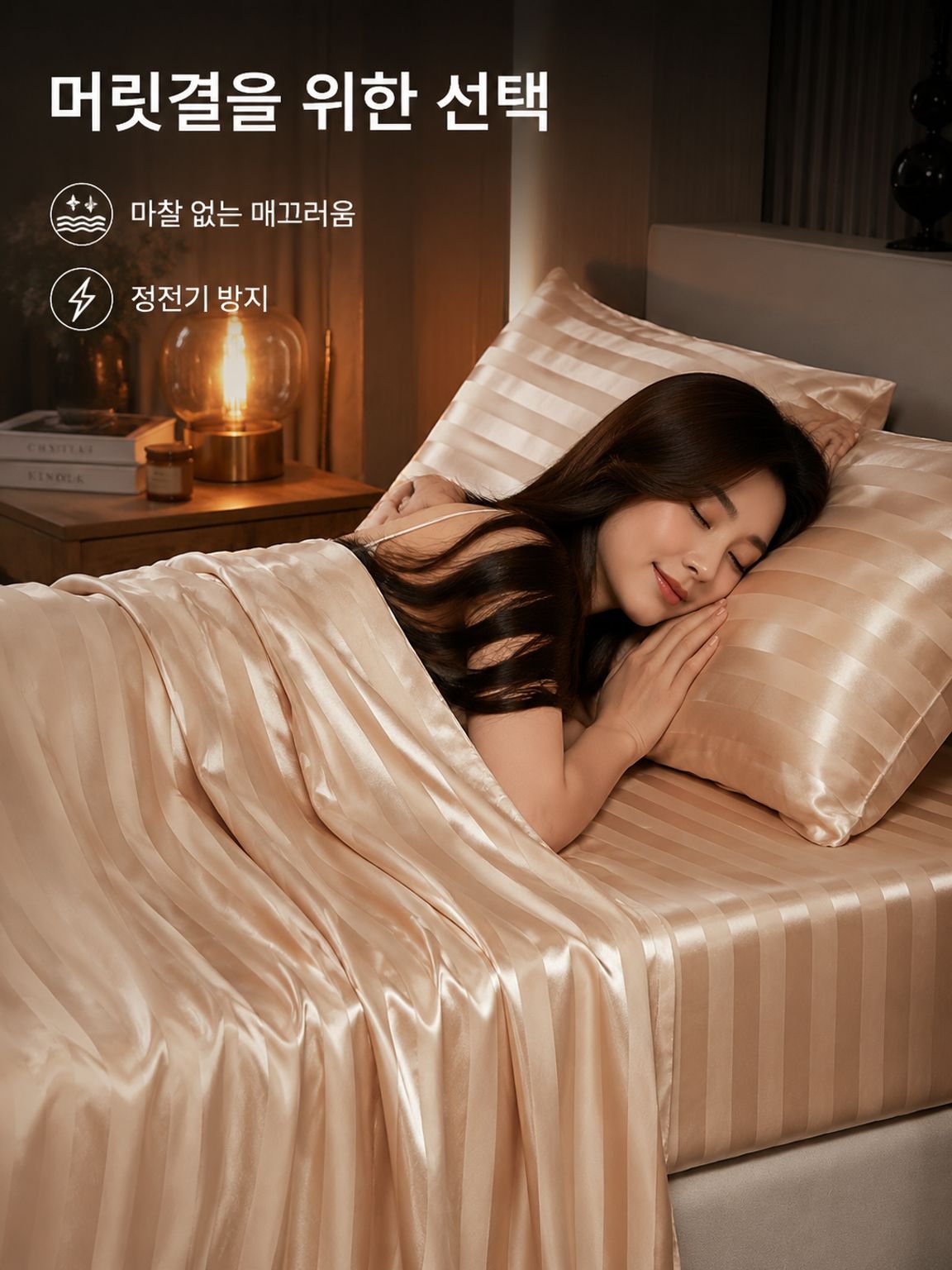 아메리칸 럭셔리 실크 침구 3종 세트