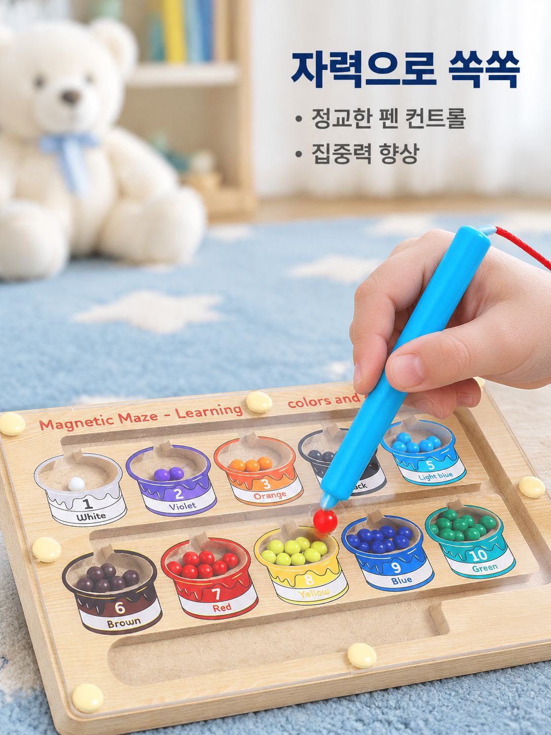자석 숫자 미로 놀이 교구