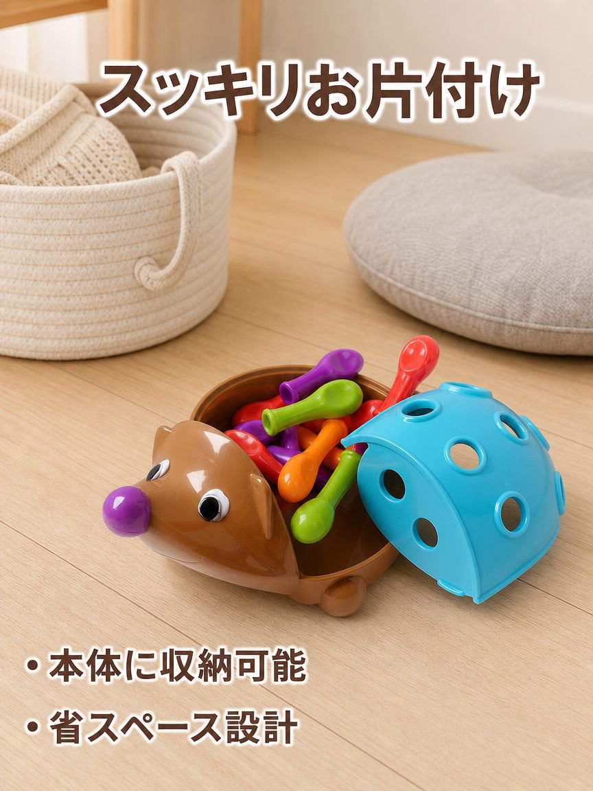 組み立て式知育ハリネズミ玩具