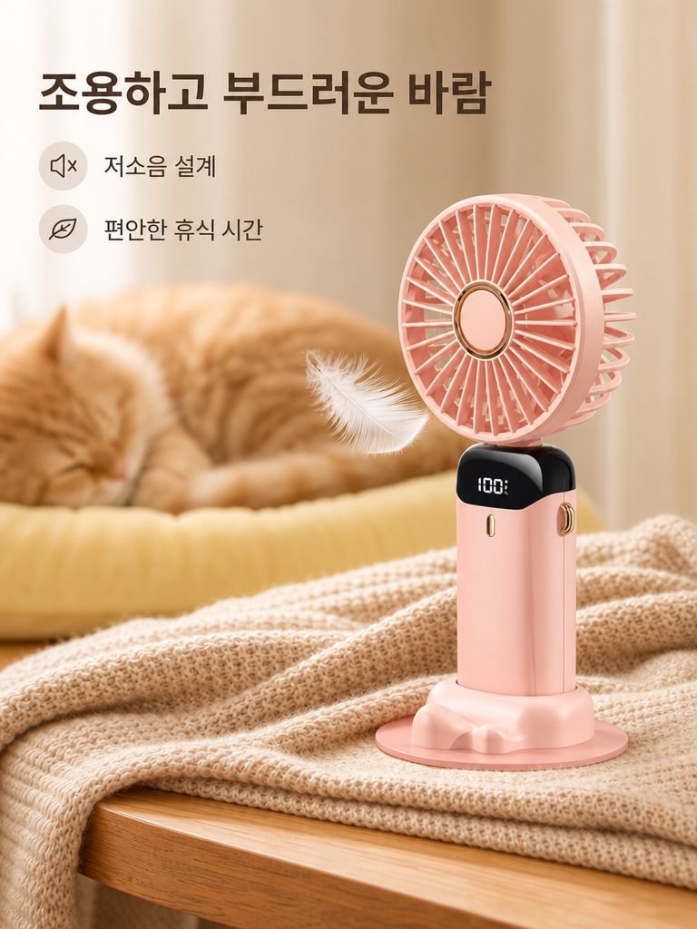 저소음 미니 전동 선풍기
