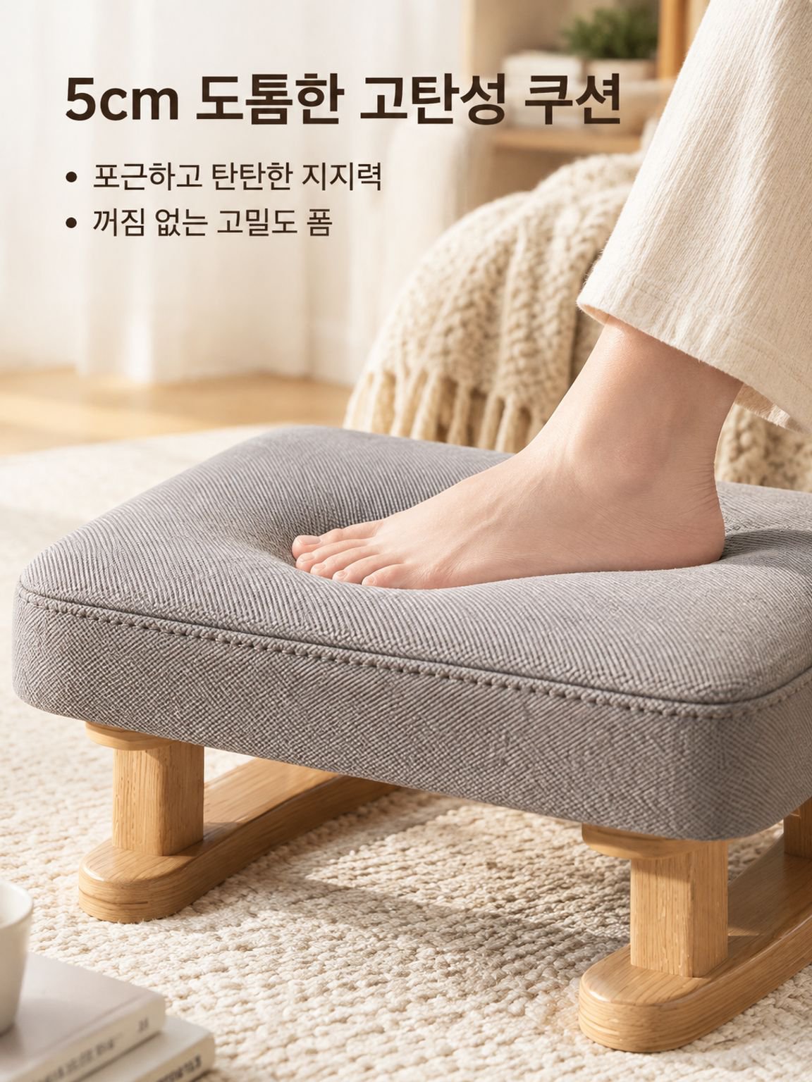 발받침대