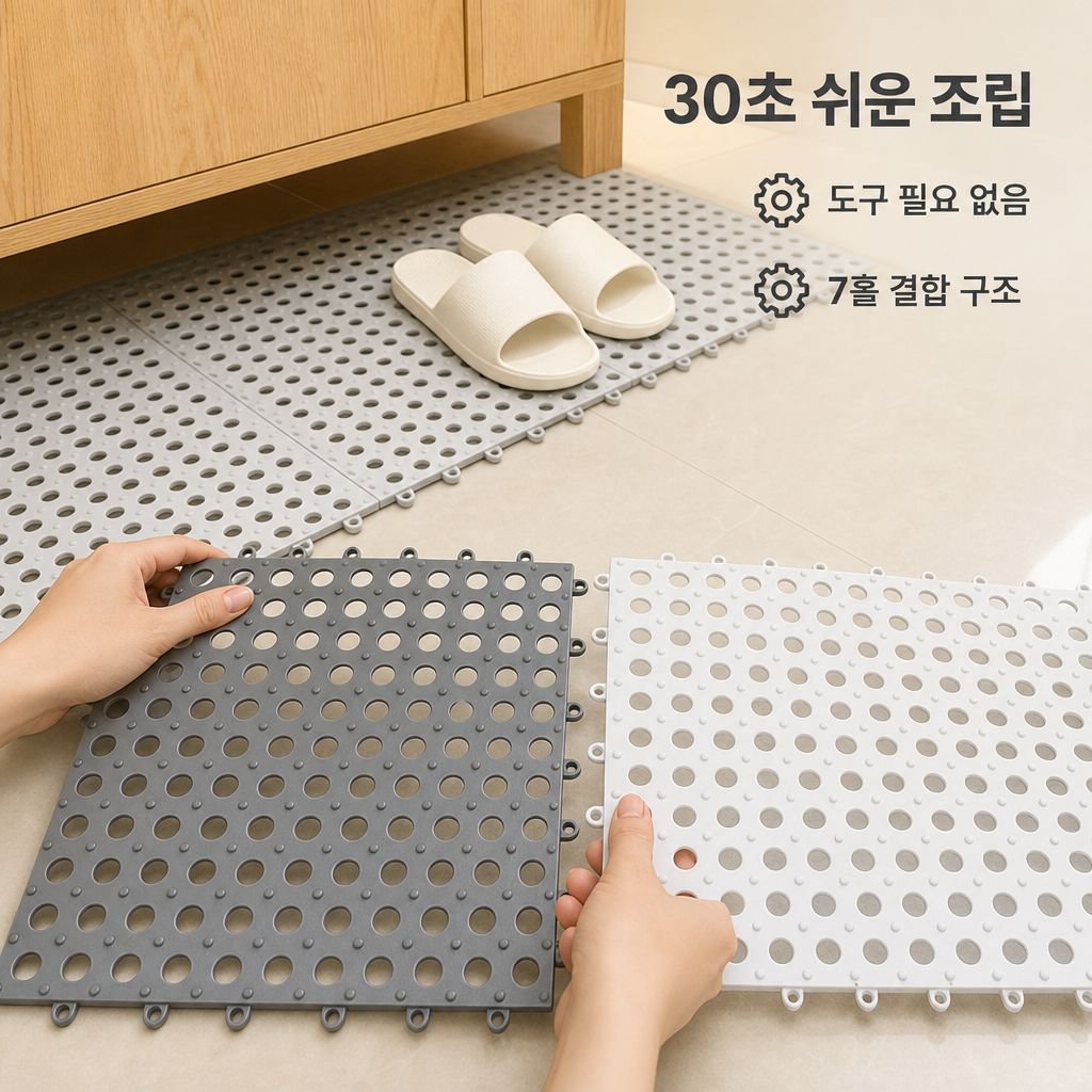 화장실 욕실 타공 미끄럼방지 매트 수영장 전용