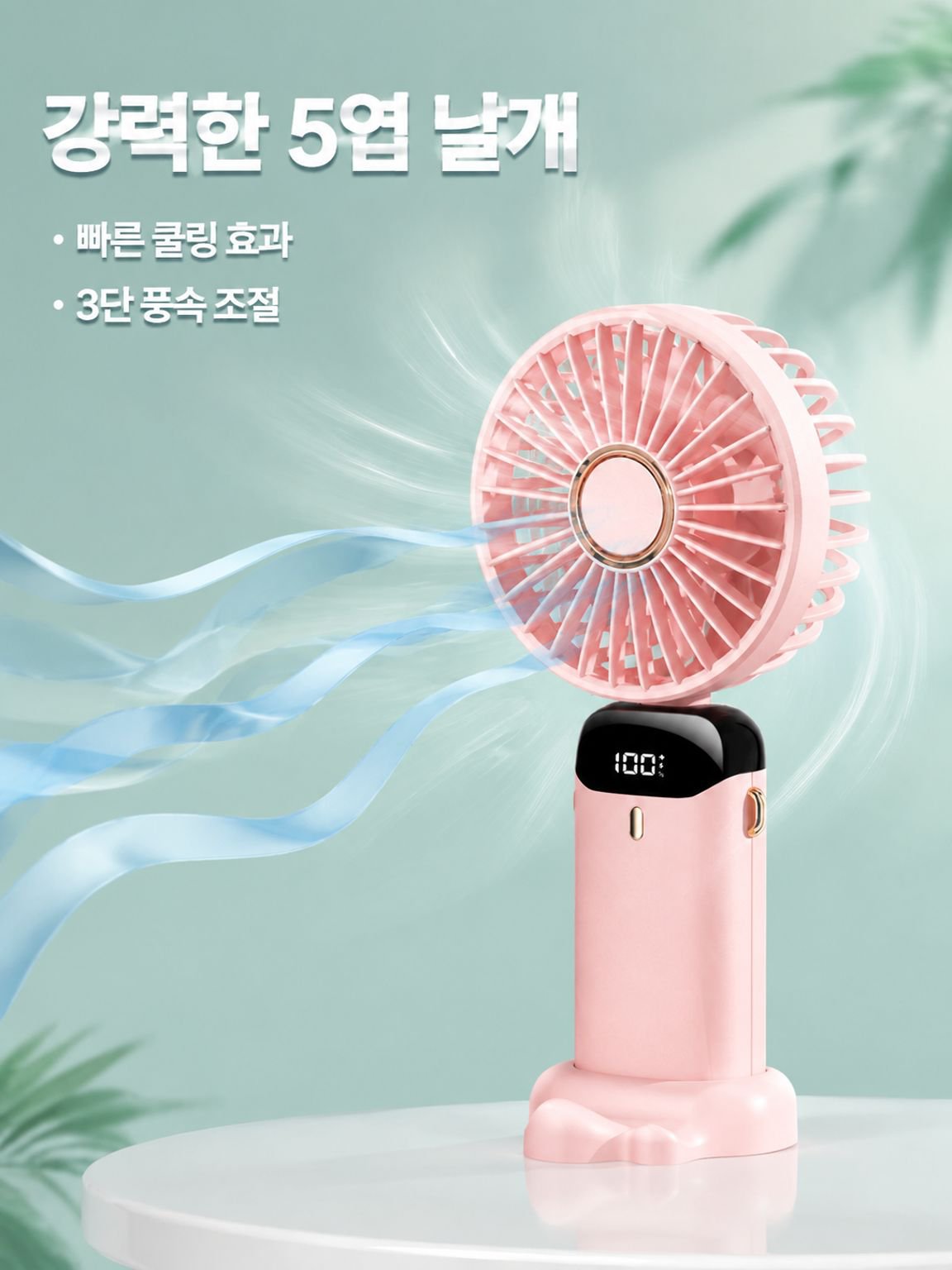 저소음 미니 전동 선풍기