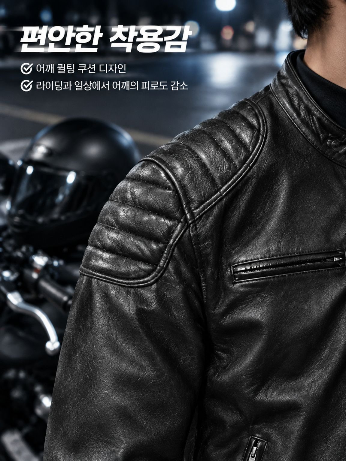 남성 레더 자켓의 깔끔한 지퍼 여밈 디테일