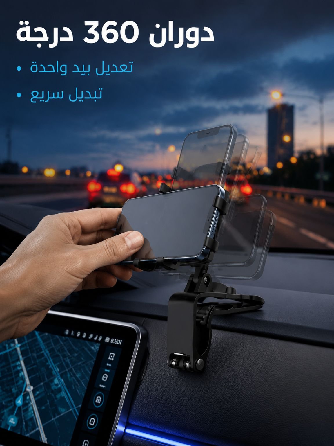 حامل جوال متعدد الوظائف بالمشبك (أكثر مبيعا)