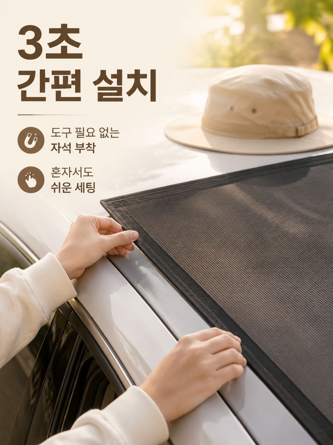 자동차 선루프 방충망 소프트 마그네틱 방충 커버 차량용 캠핑 모기장