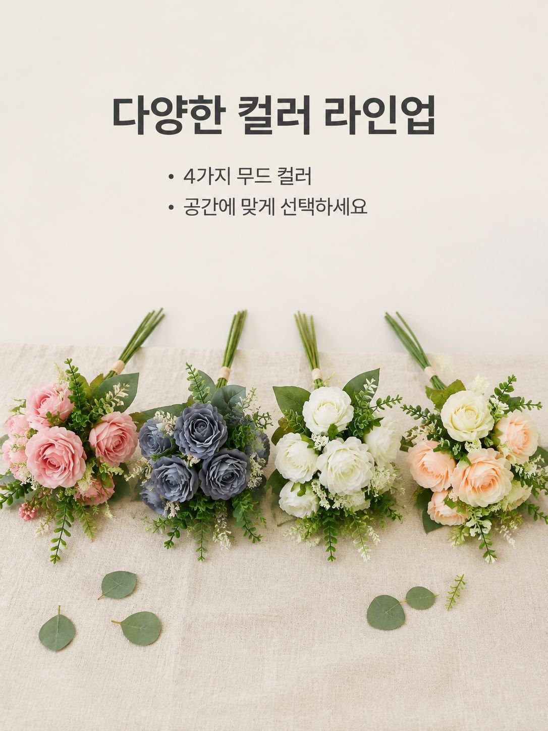 인조 장미 꽃다발