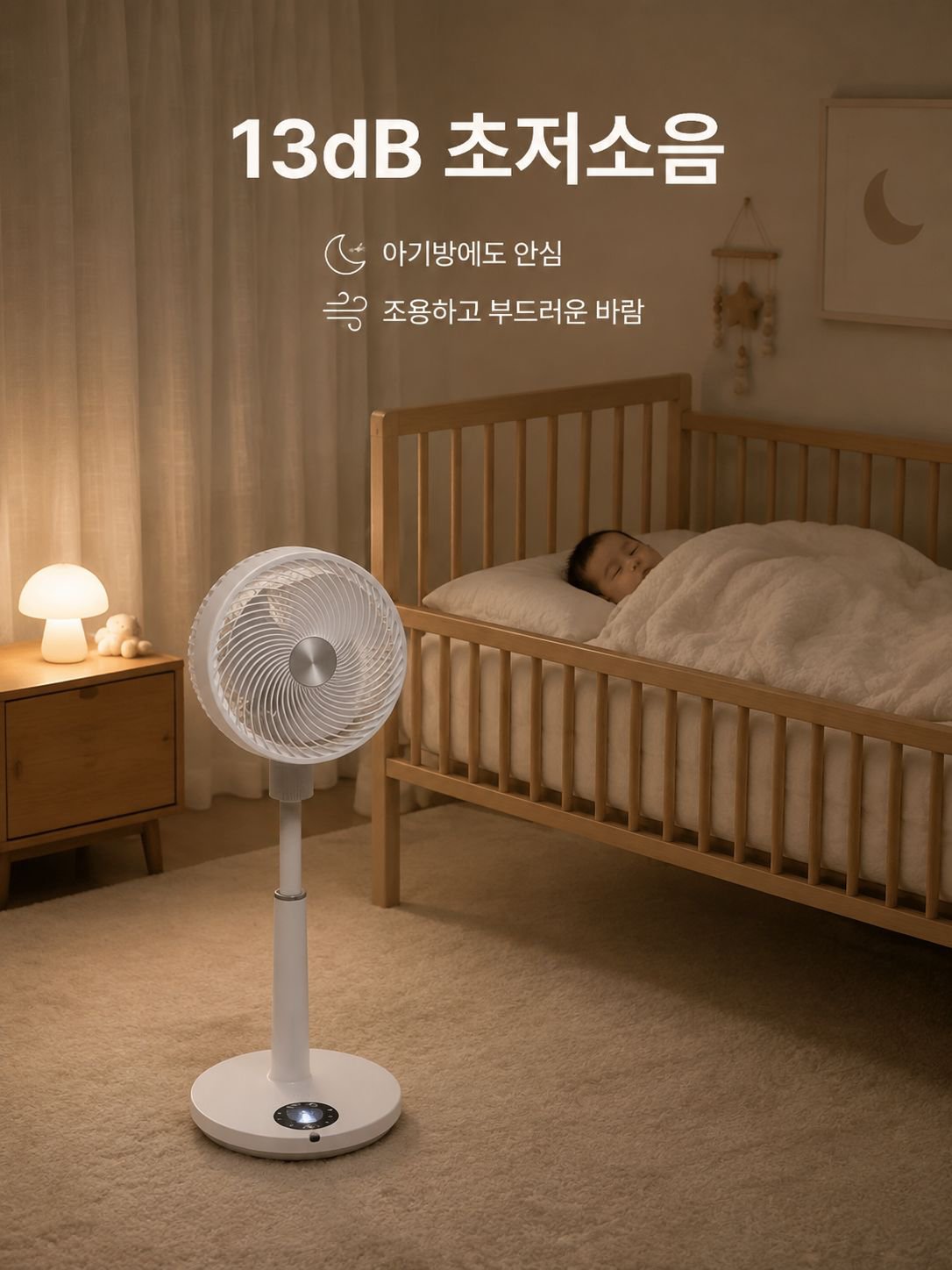 스마트 음성 공기 순환 스탠드 선풍기
