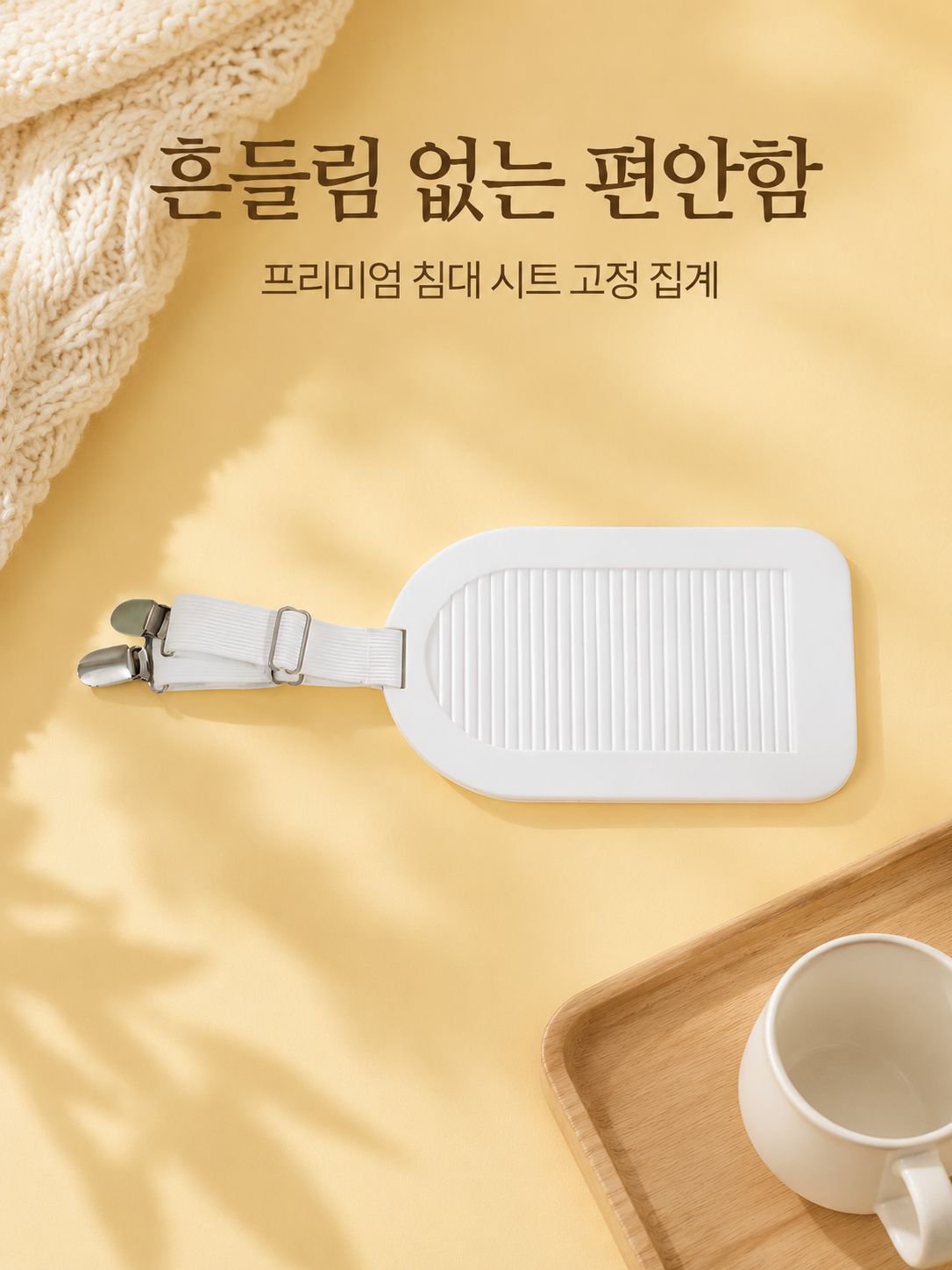 시트 고정기 소파 패드 미끄럼 방지 클립