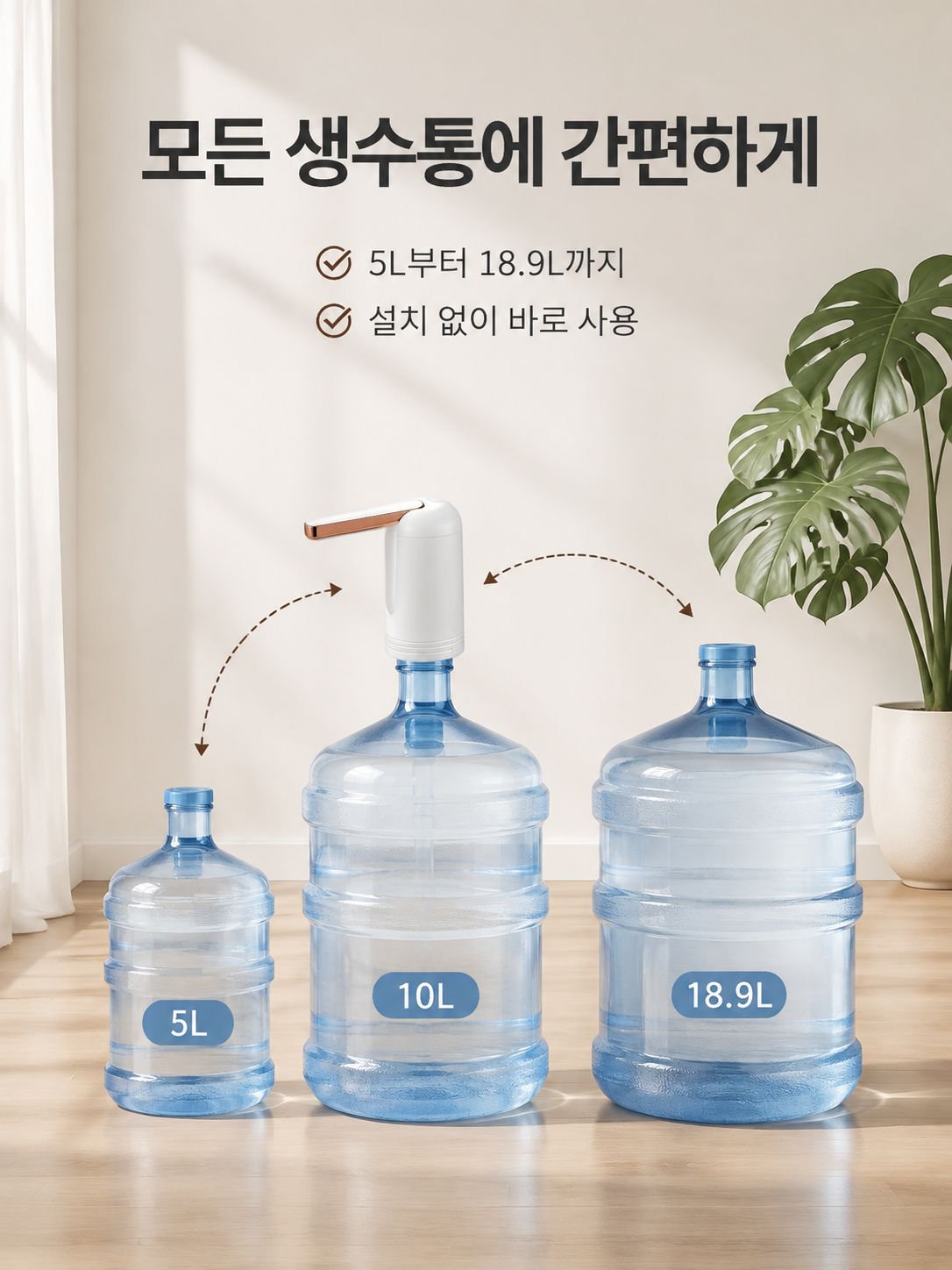  전동 정수기 물펌프
