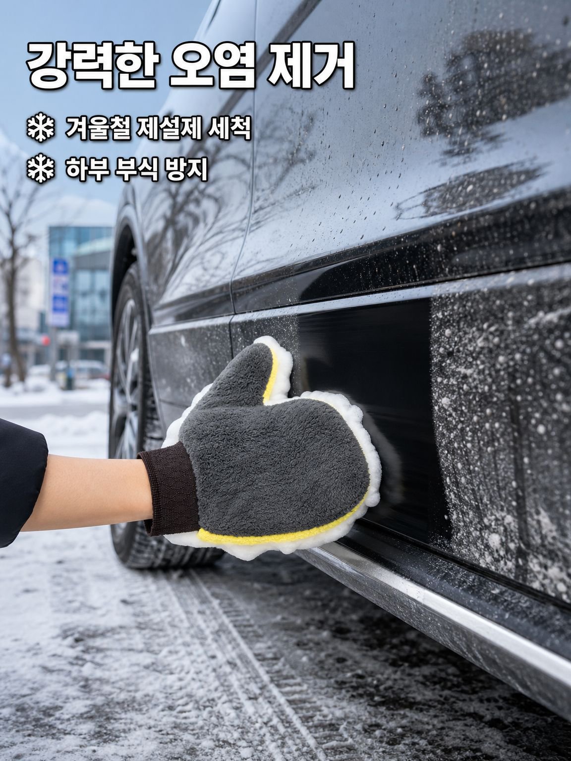 두꺼운 양모 세차 장갑 곰발바닥 거품 닦이