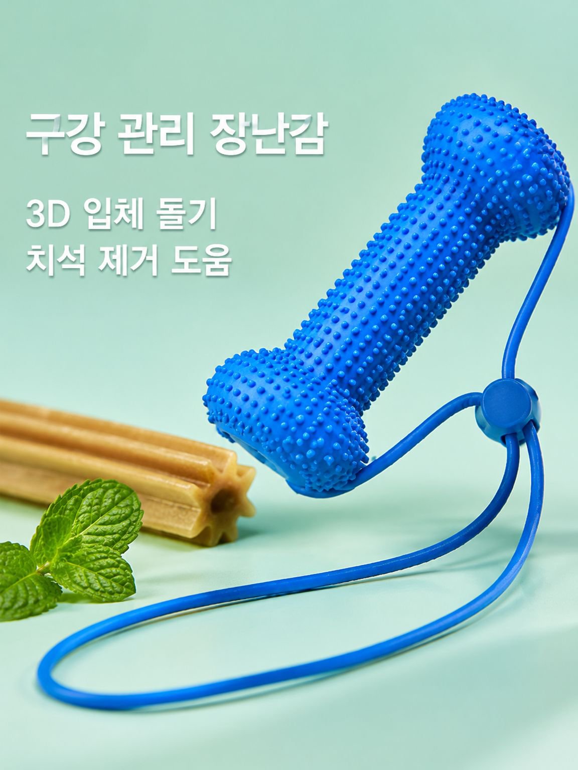 강아지 치아 스틱 씹는 장난감 이중 청결 효과
