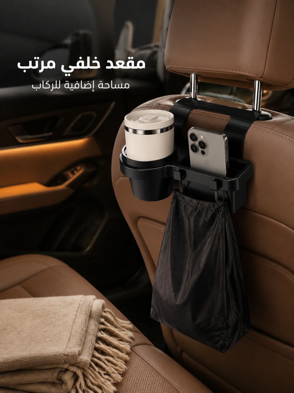 حامل أكواب السيارة متعدد الوظائف