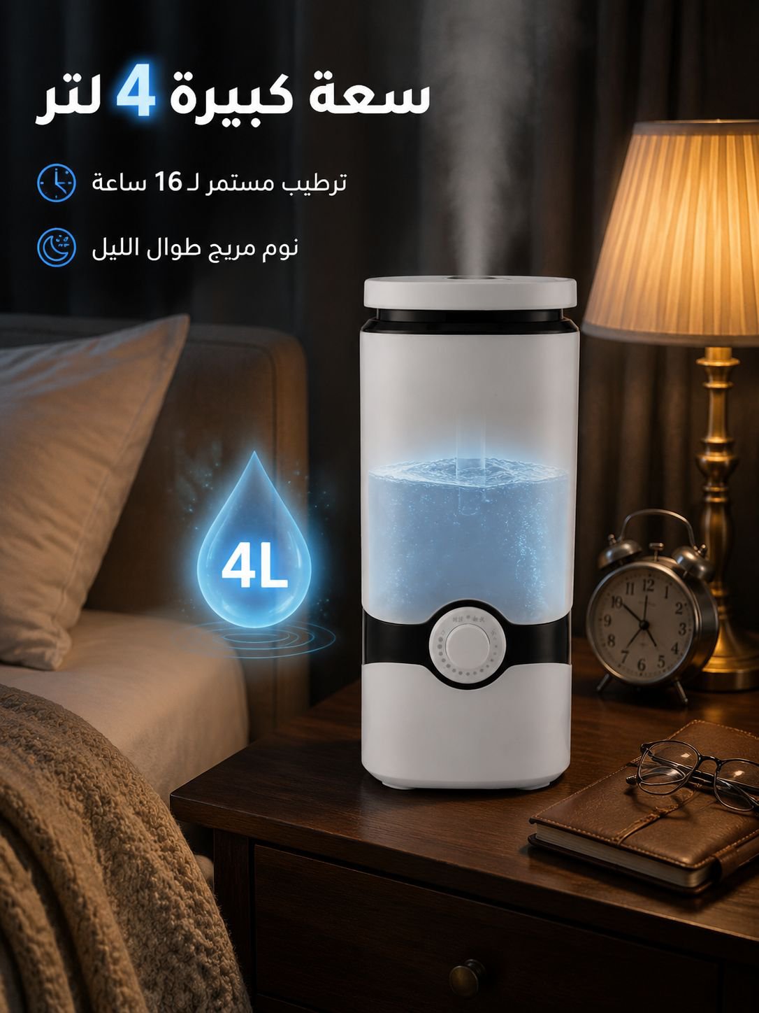 جهاز ترطيب الهواء الذكي مع سعة خزان ماء 4 لتر