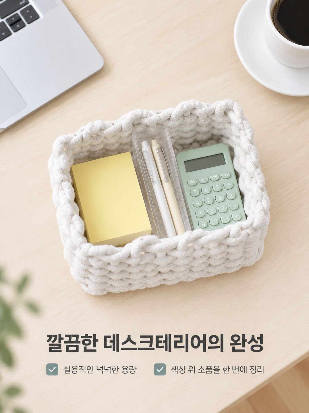 면 로프 직조 탁상용 수납 바구니
