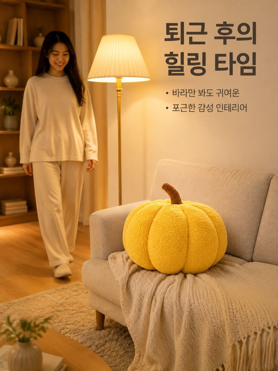 호박 쿠션 거실 소파 쿠션 귀여운 장식