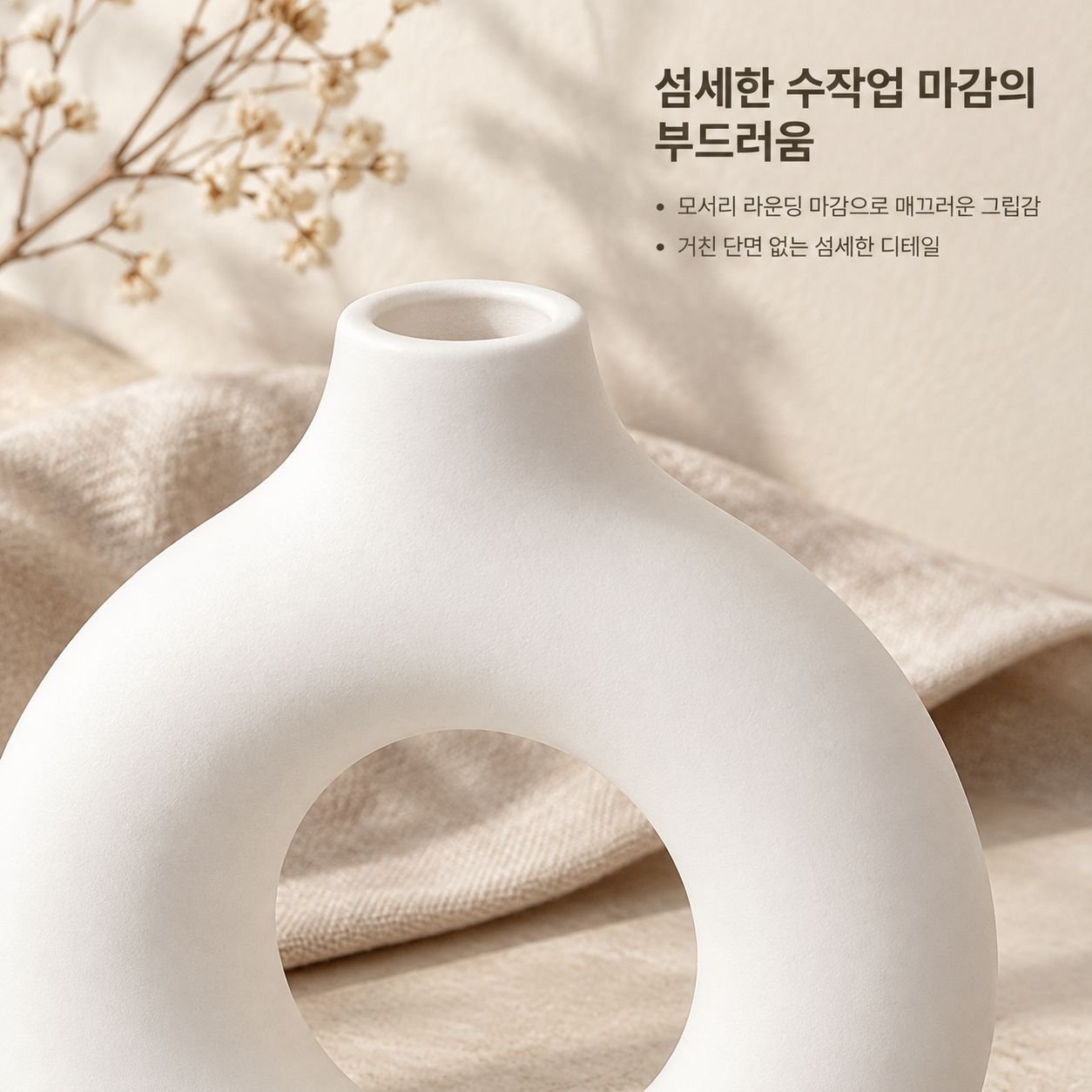 모던 도넛 화병 북유럽 감성 드라이플라워 인테리어 세라믹 꽃병 오브제