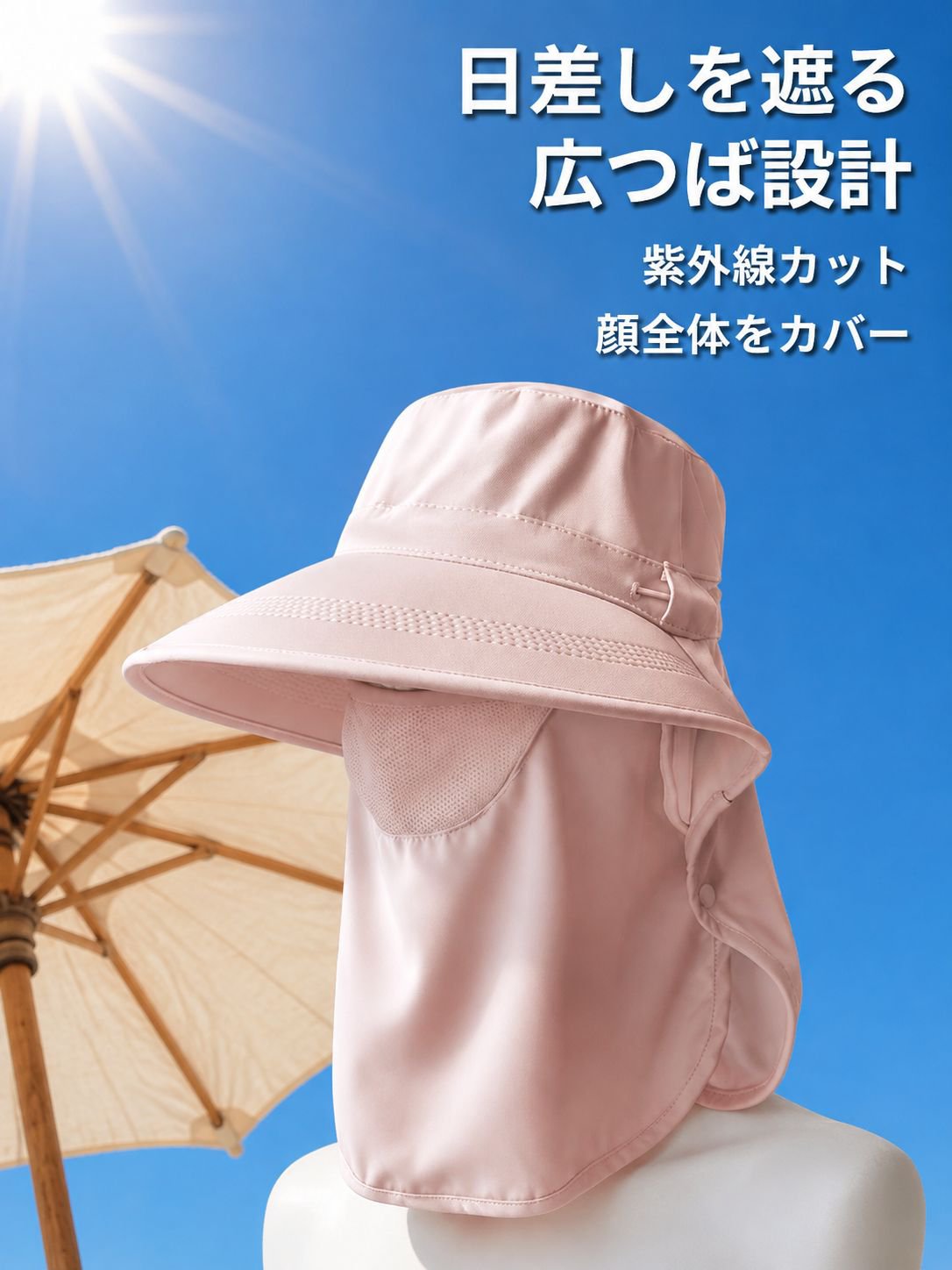 大きなつば付きUVカットサンハット