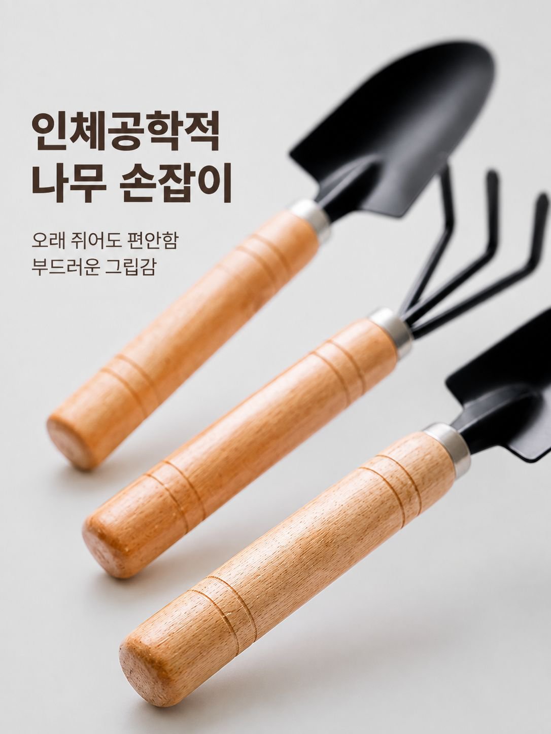 원예 3종 세트 화분삽 정원 미니삽 실내 화초 분재 흙고르기 원예도구