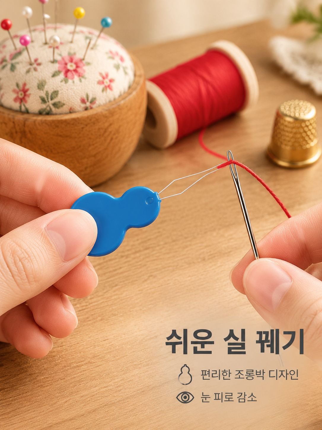 실 뜯는 바느질 도구