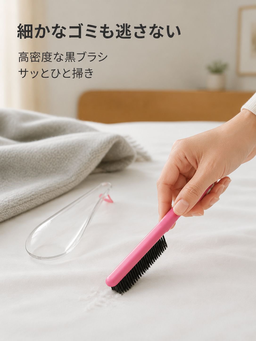 片手で操作できる2in1ベッドブラシリフター