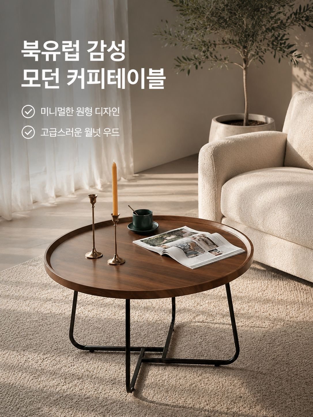 노르딕 라이트 럭셔리 커피 테이블