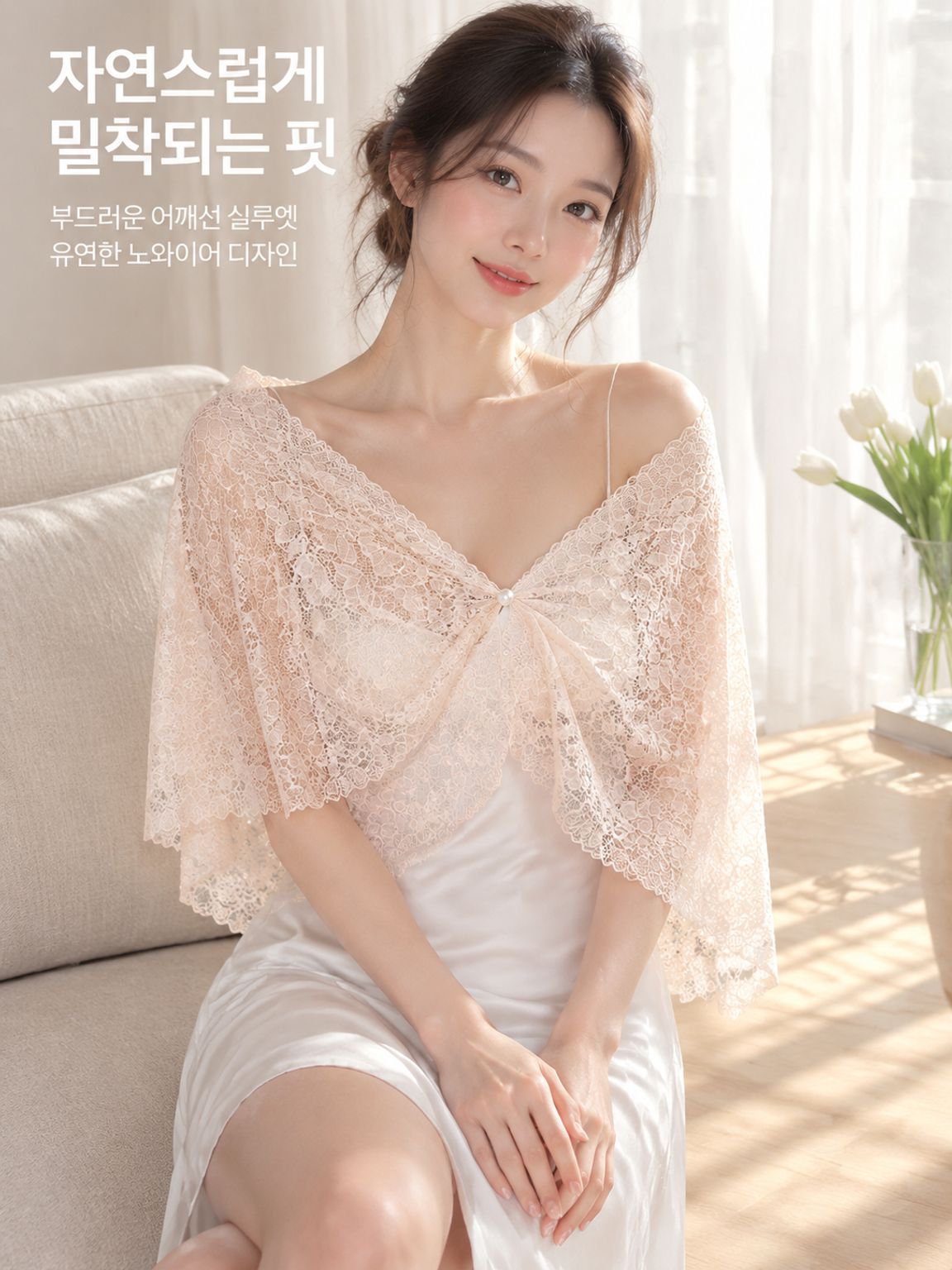 레이스와 진주 장식의 아우터 숄