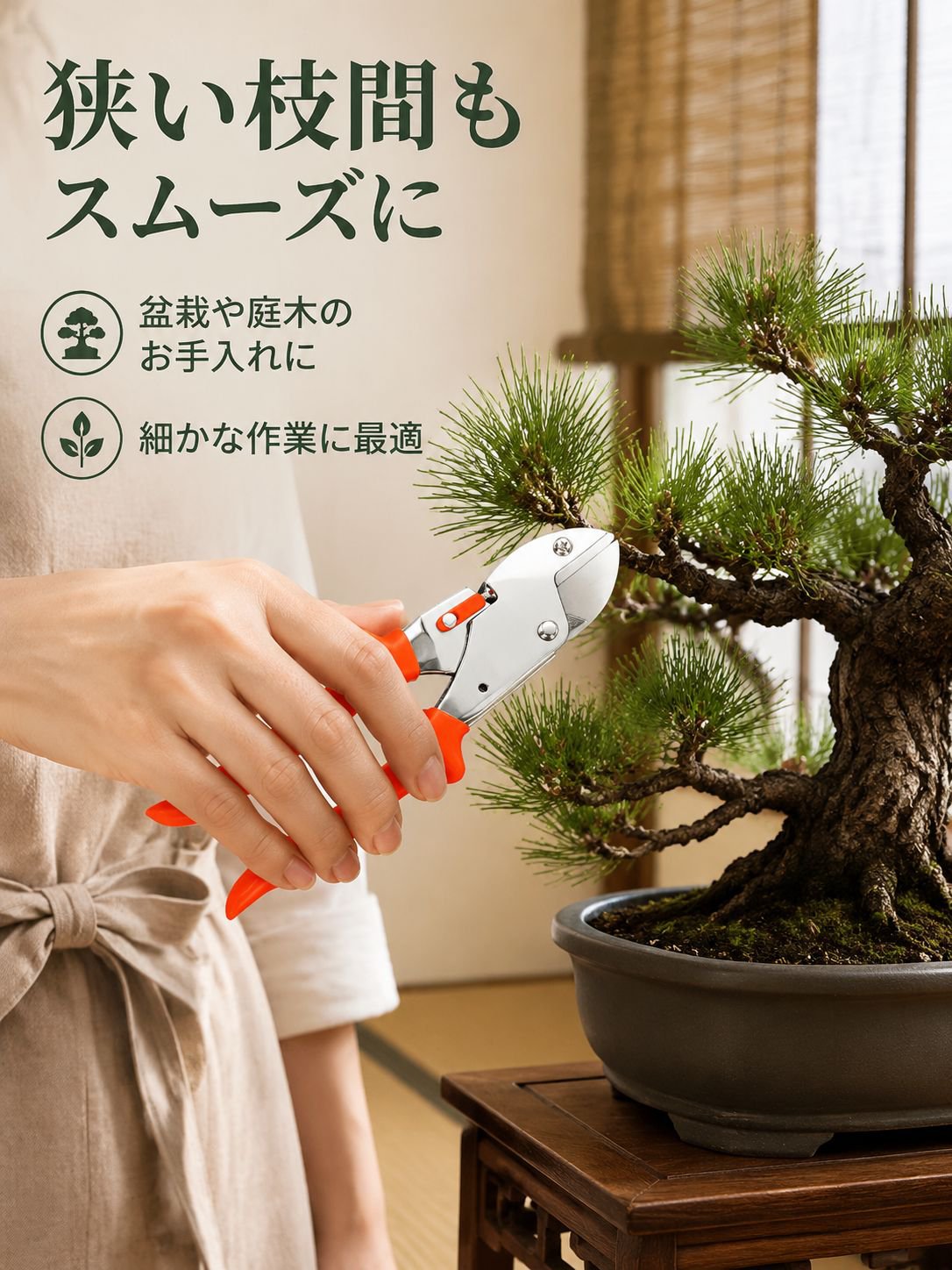 プロ仕様の剪定ばさみ