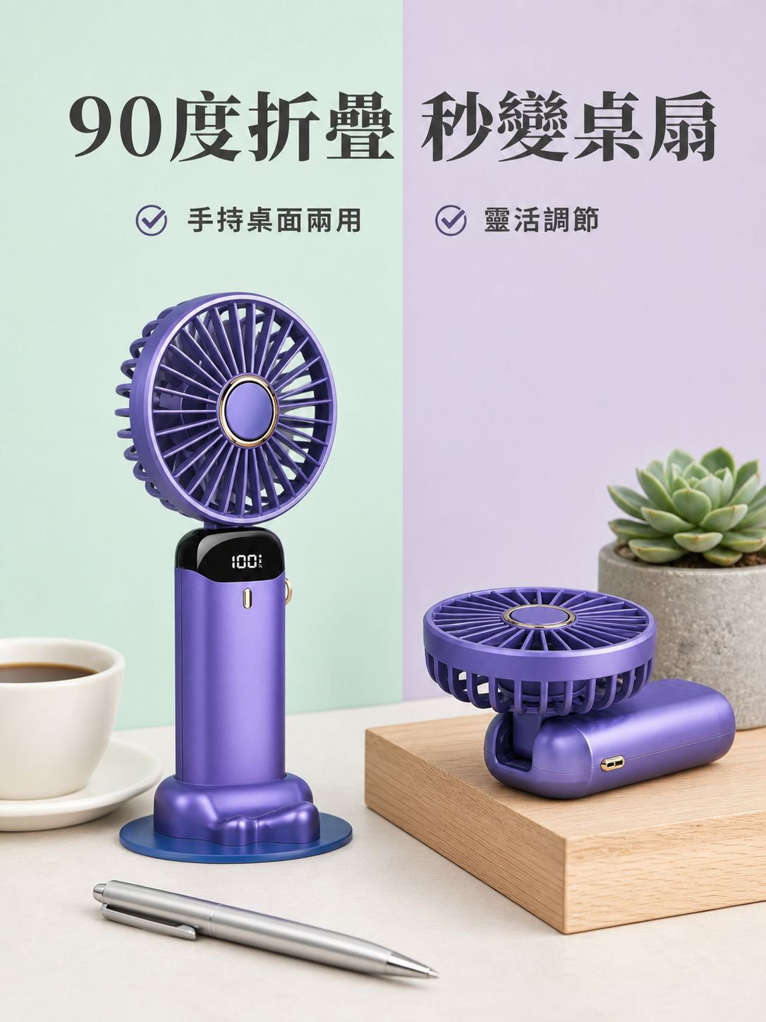 電動桌上風扇