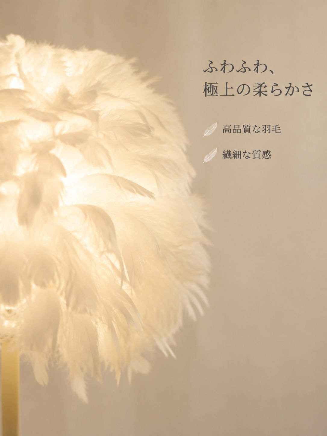 羽根のテーブルランプ