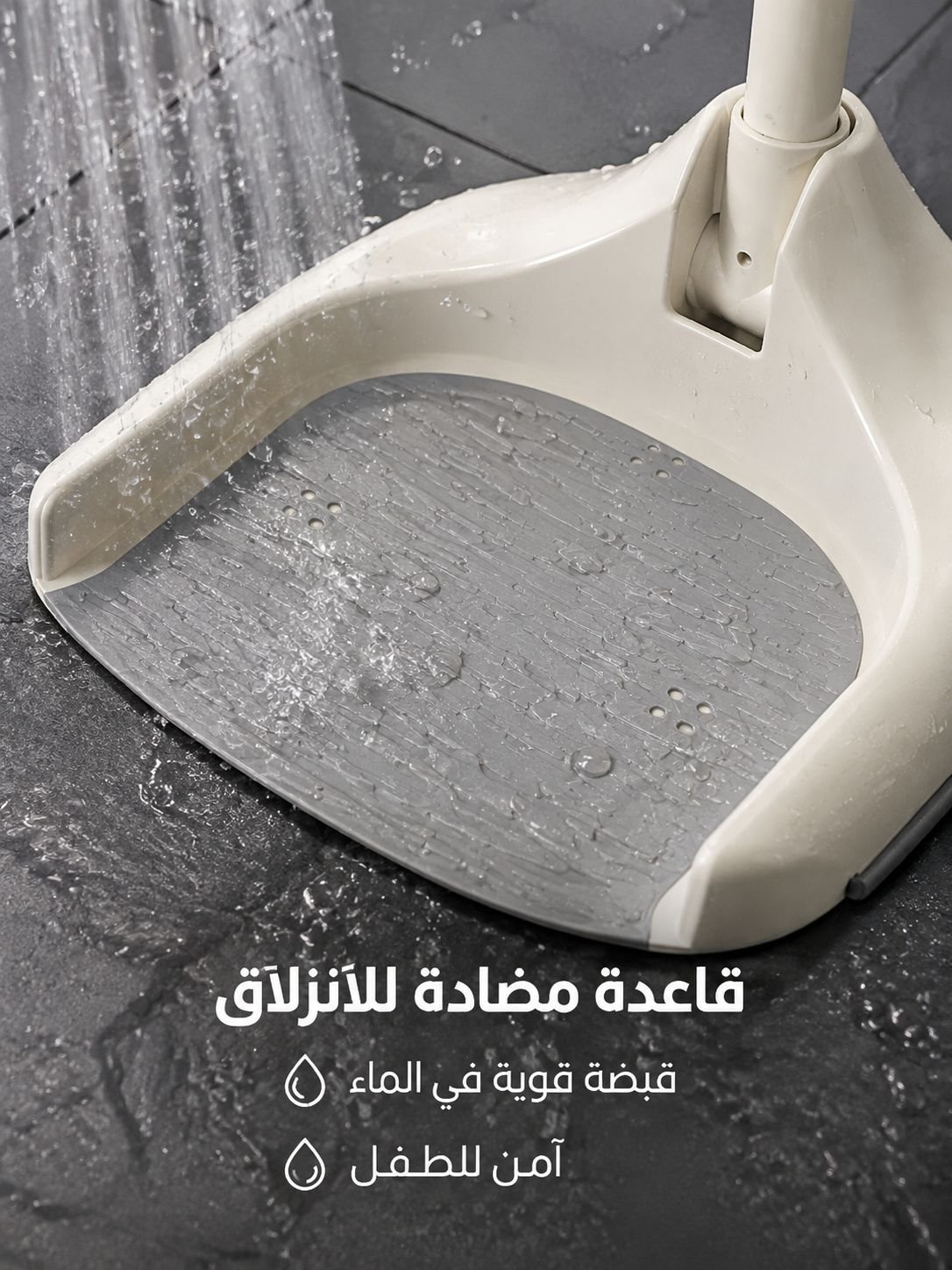 دعامة الاستحمام للطفل لمساعدة الطفل على الوقوف أثناء الاستحمام
