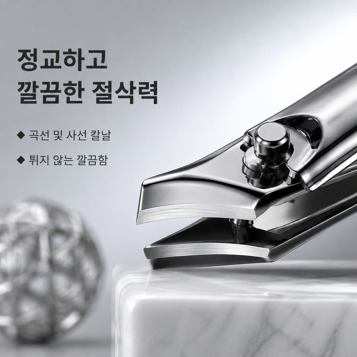 다기능 손톱깎이 세트