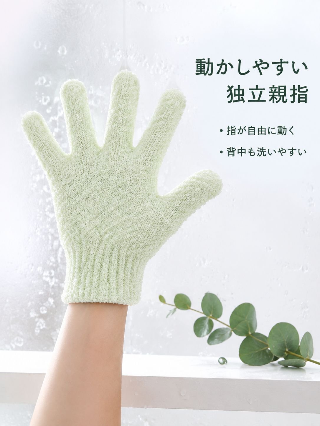 あかすり手袋