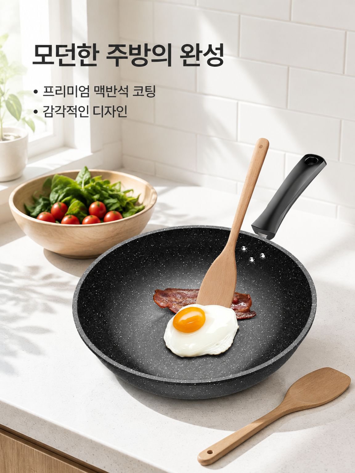가정용 웍