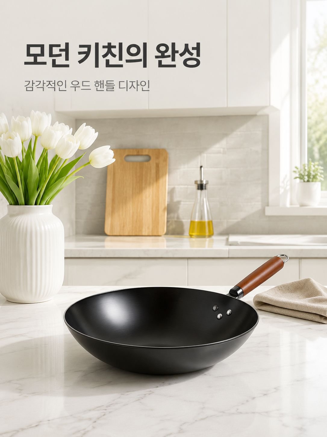 가정용 웍