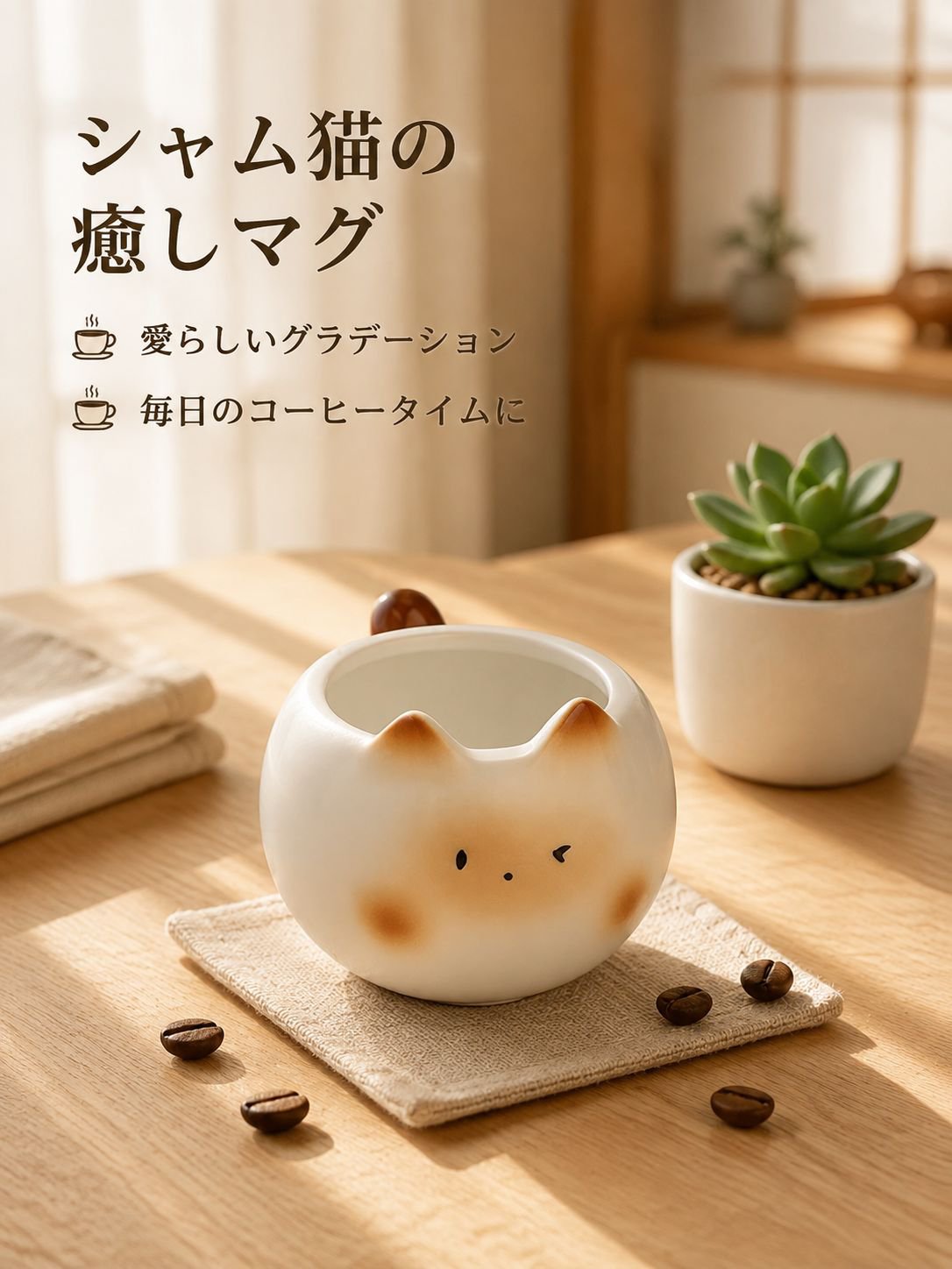 シャム猫のコーヒーカップ